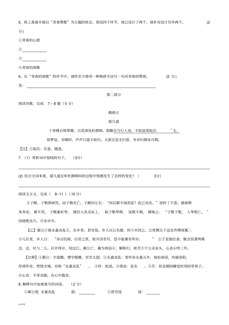 江苏宿迁钟吾国际学校语文模拟试卷1_第2页