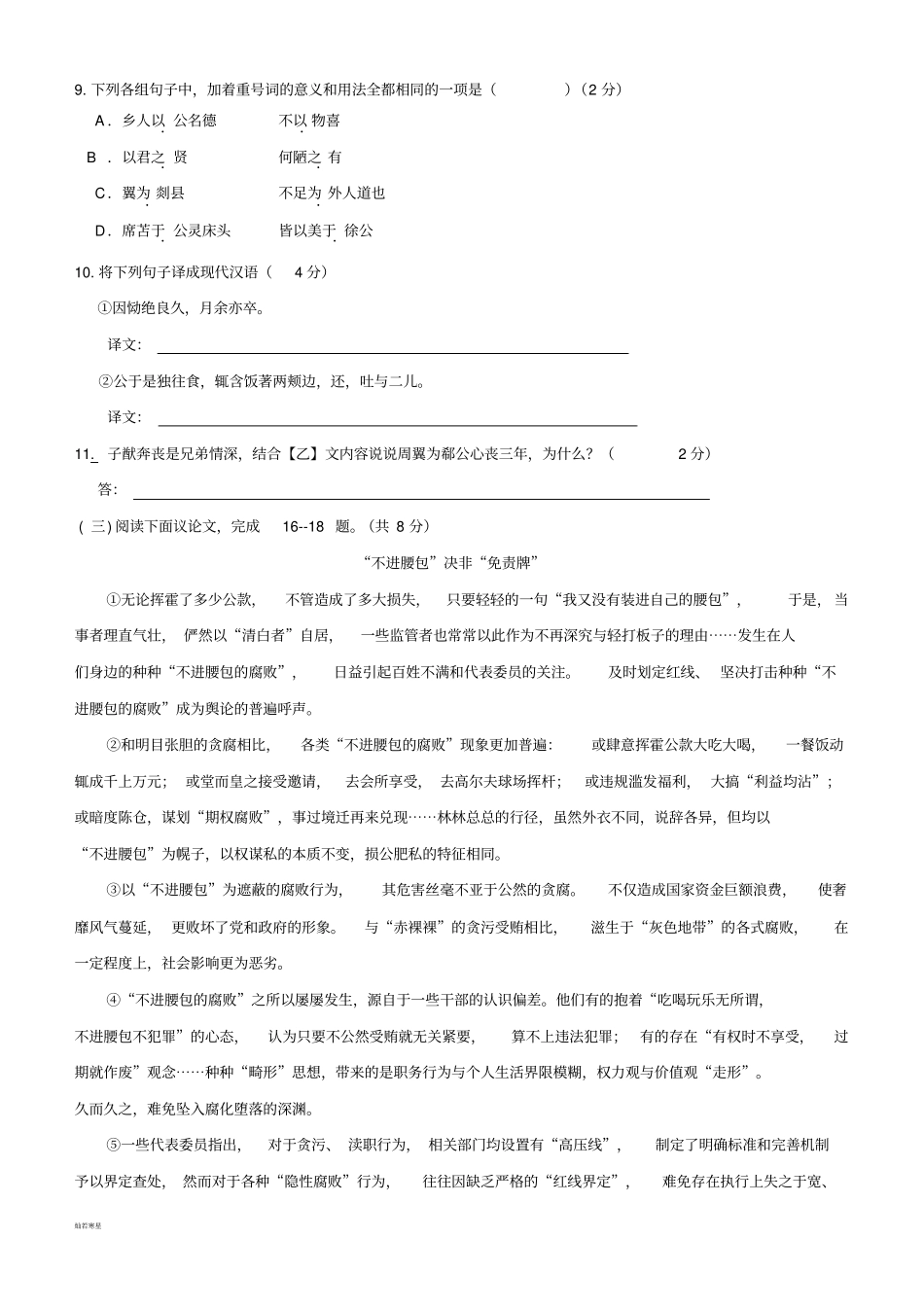 江苏宿迁钟吾国际学校语文模拟试卷1_第3页