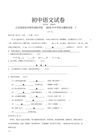 江苏宿迁钟吾国际学校语文模拟试卷1