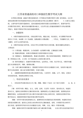 江苏对口单招数学考试大纲讲解