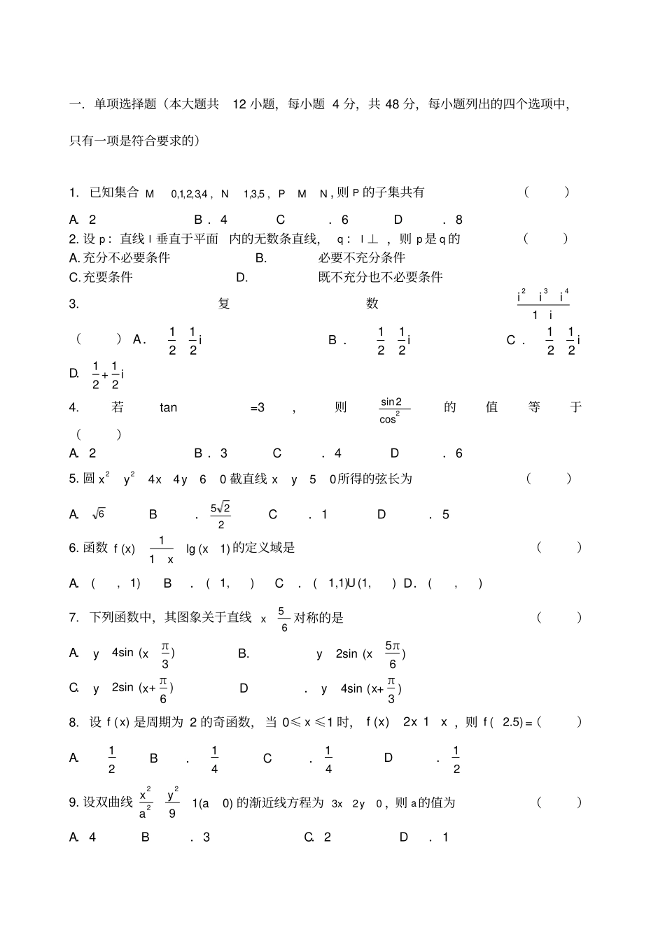 江苏对口单招数学模拟试卷一含答案,推荐文档_第1页