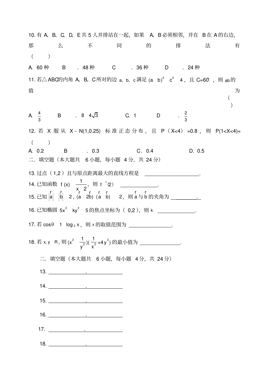 江苏对口单招数学模拟试卷一含答案,推荐文档_第2页