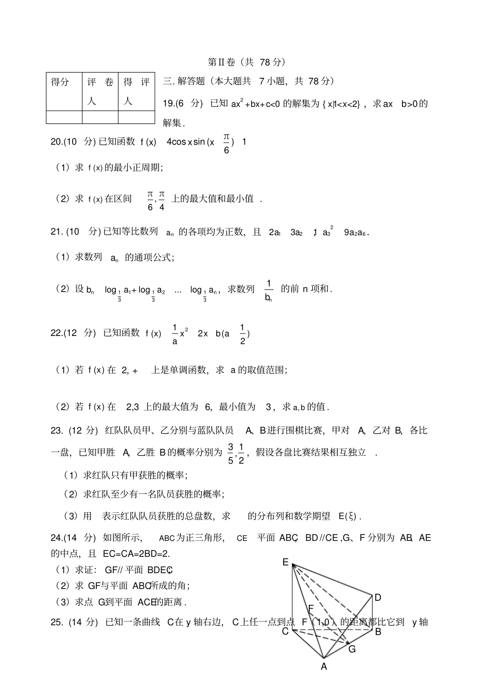 江苏对口单招数学模拟试卷一含答案,推荐文档_第3页