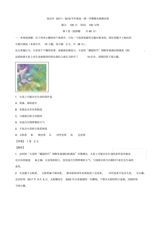 江苏宿迁2019-2020学年高一上学期期末考试地理试题含解析