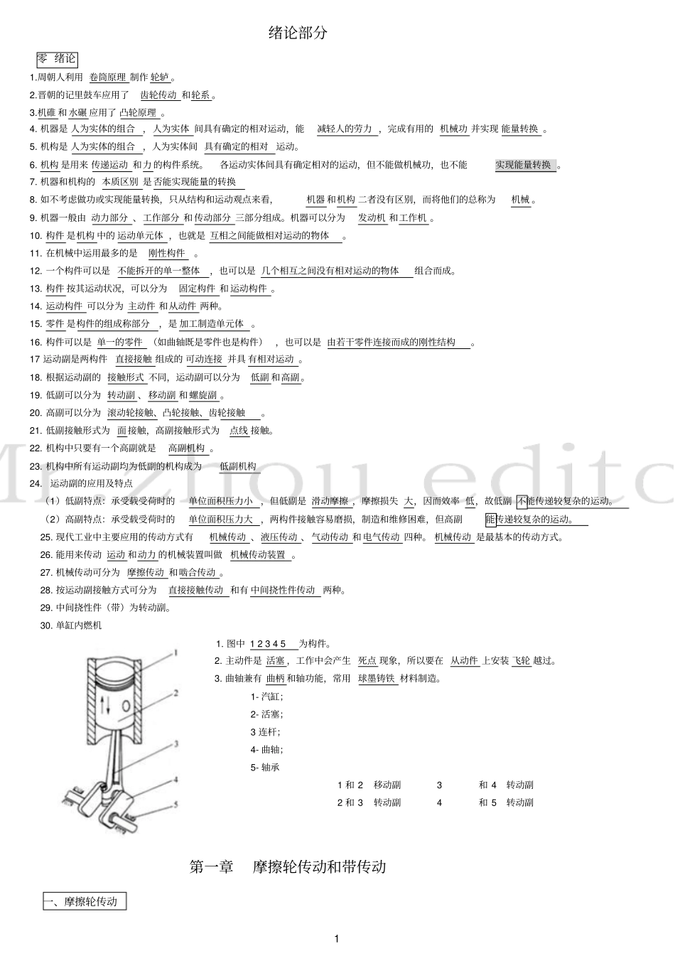 江苏对口单招机械专业全册概念资料_第1页