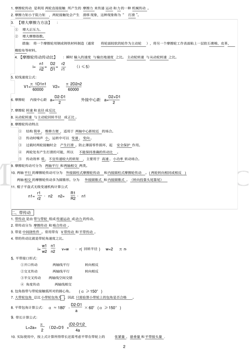 江苏对口单招机械专业全册概念资料_第2页