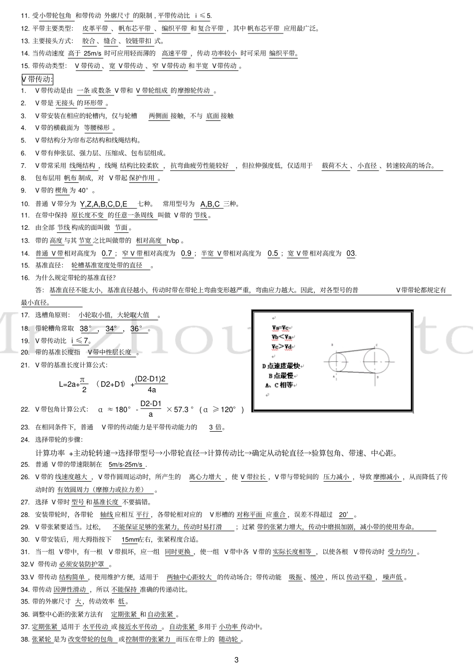 江苏对口单招机械专业全册概念资料_第3页