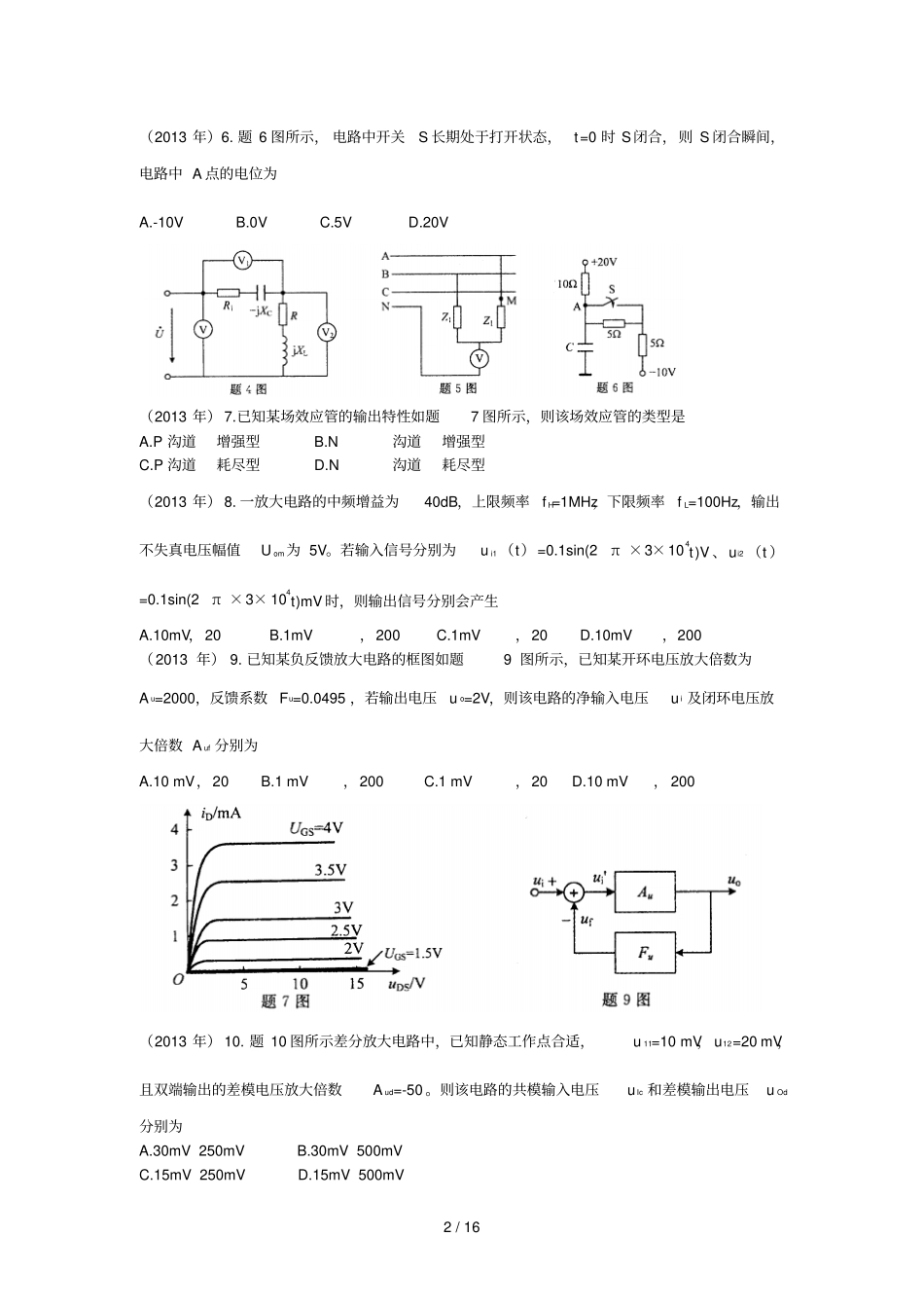 江苏对口单招电子电工测验题_第2页