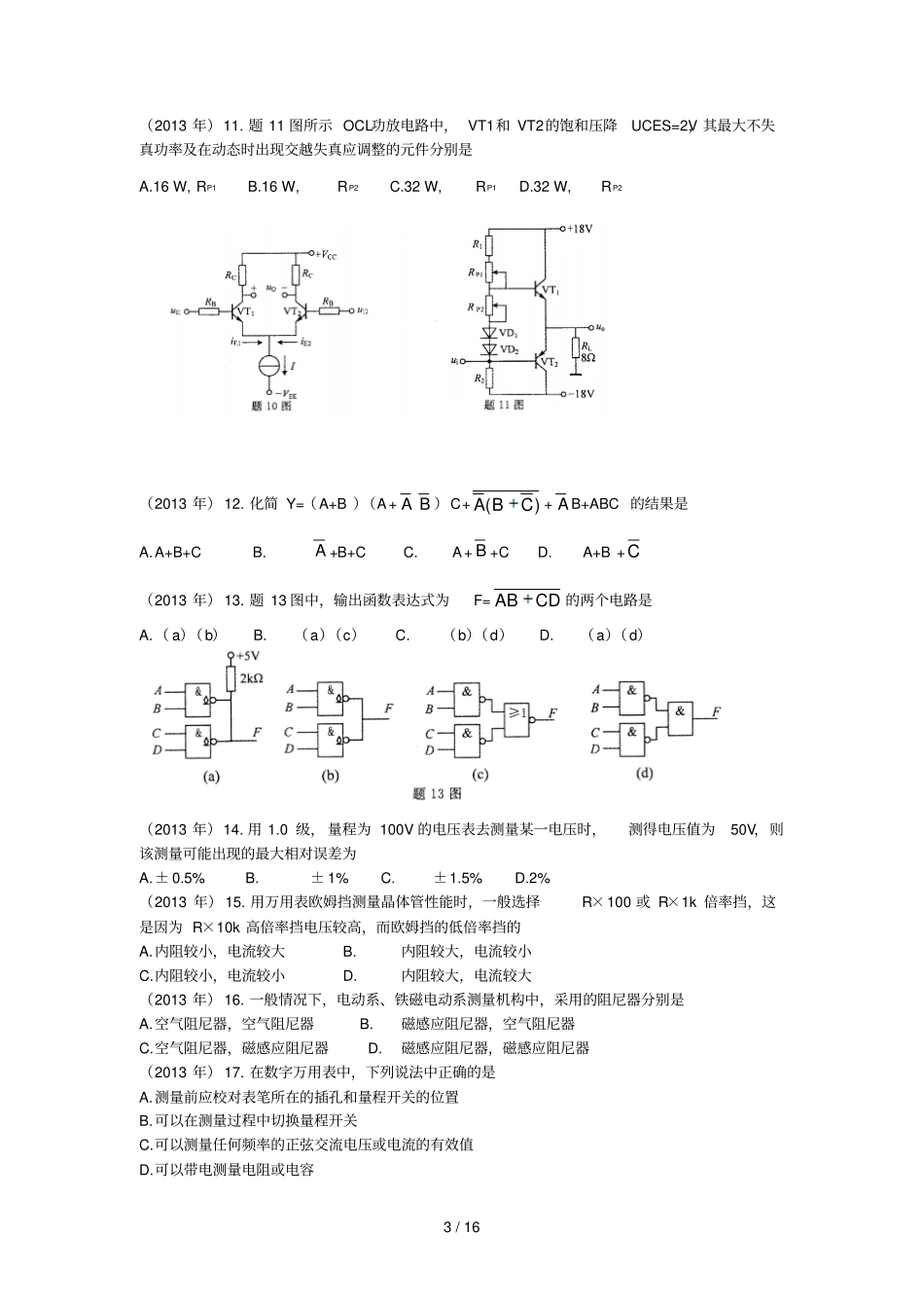 江苏对口单招电子电工测验题_第3页