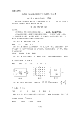 江苏对口单招电子电工测验题