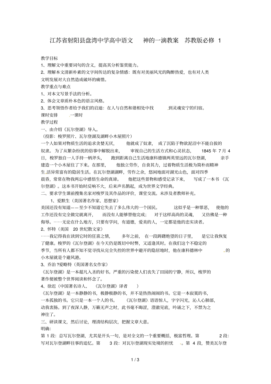 江苏射阳盘湾中学高级中学语文神滴教师教学案苏教_第1页