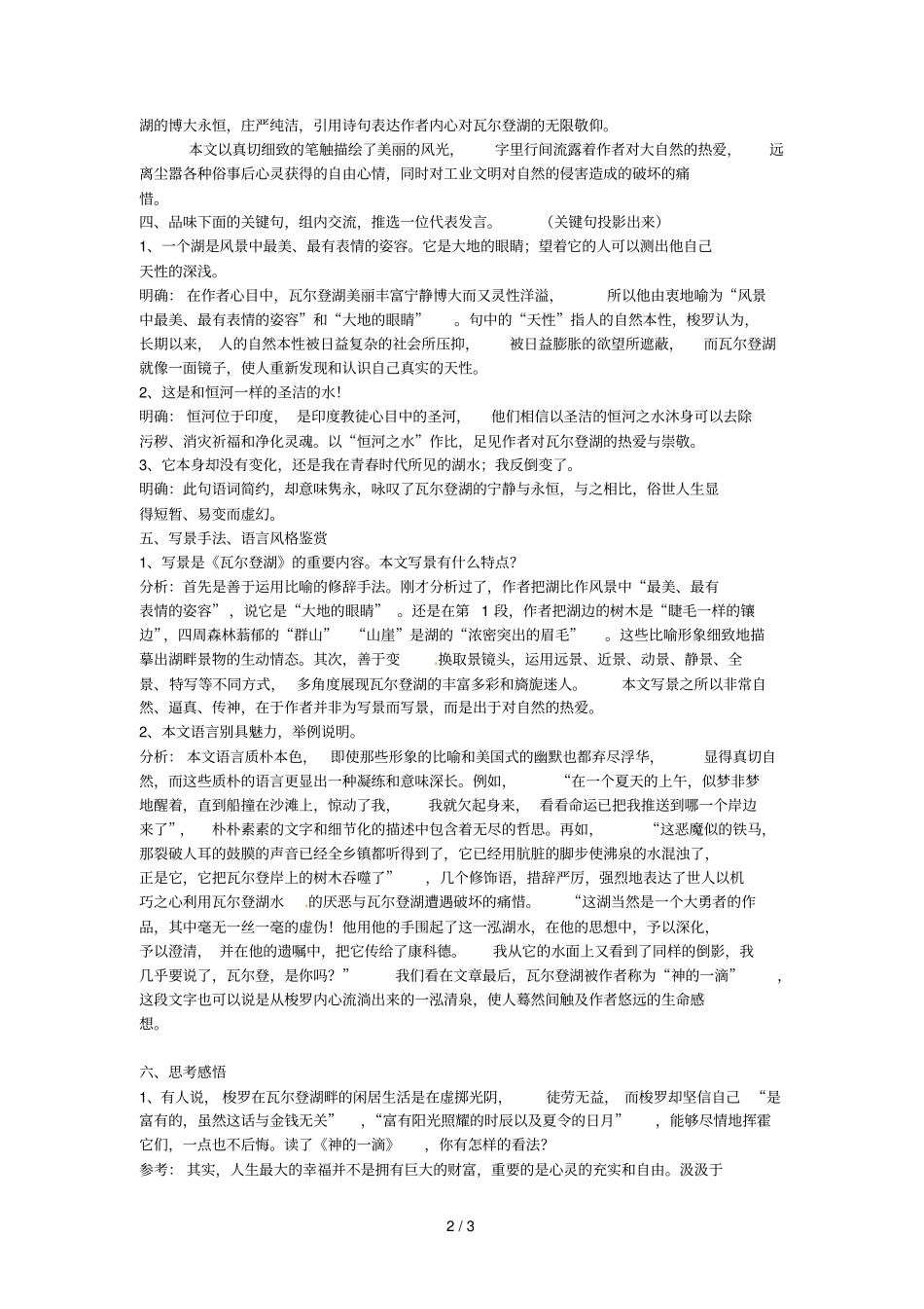 江苏射阳盘湾中学高级中学语文神滴教师教学案苏教_第2页