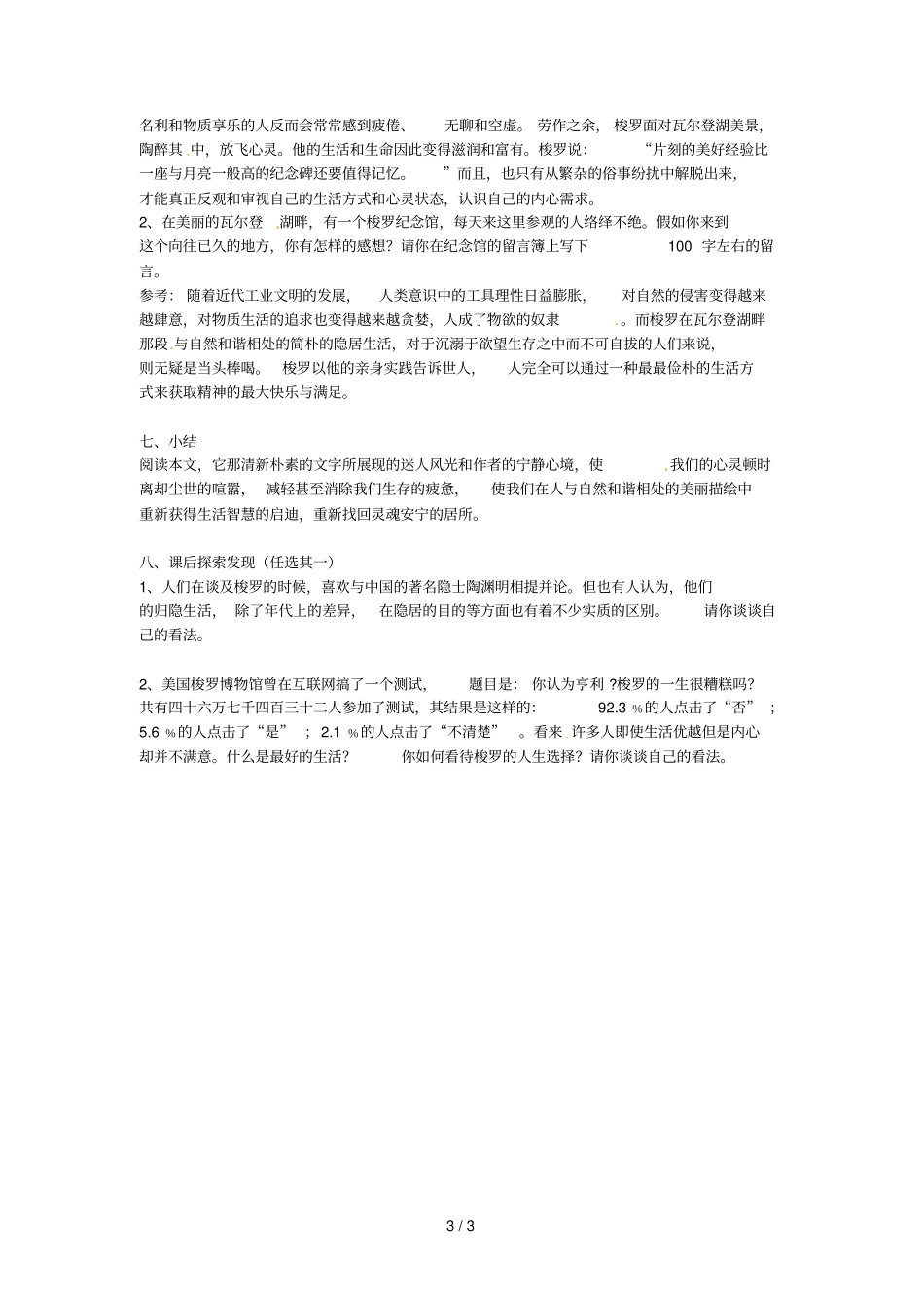 江苏射阳盘湾中学高级中学语文神滴教师教学案苏教_第3页