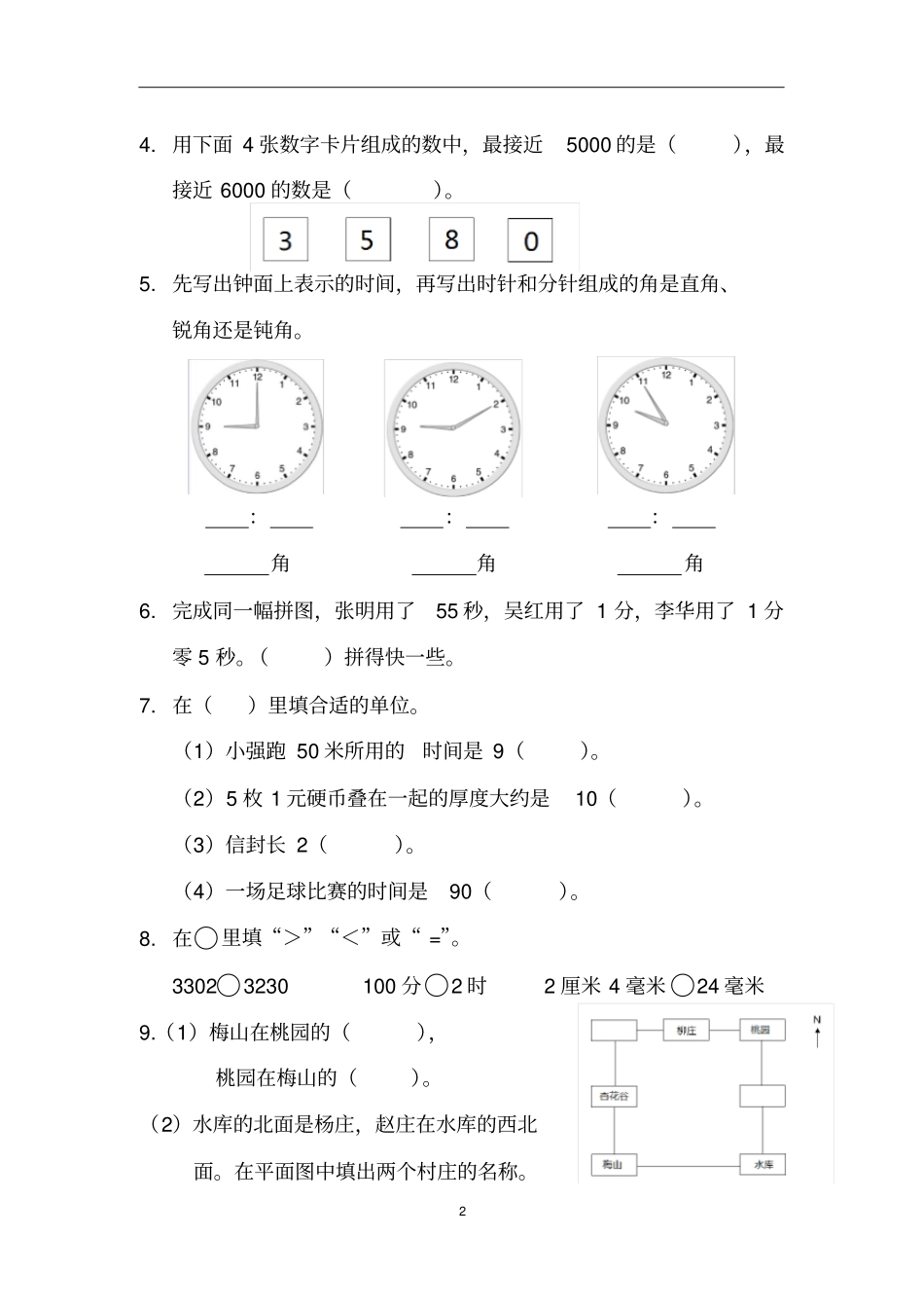 江苏小学数学二年级下册期末调查卷7套合集2012017参考卷_第2页