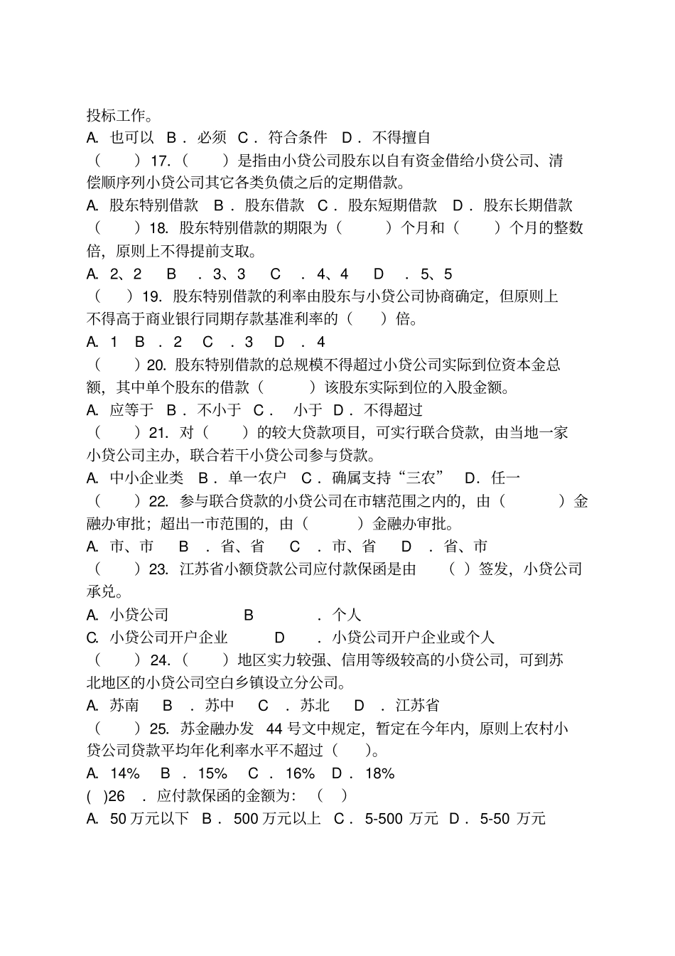 江苏小额贷款公司应知应会考试卷_第3页