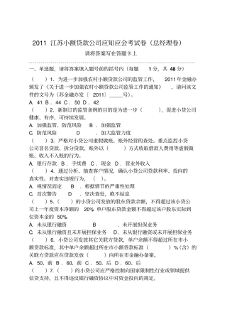 江苏小额贷款公司应知应会考试卷