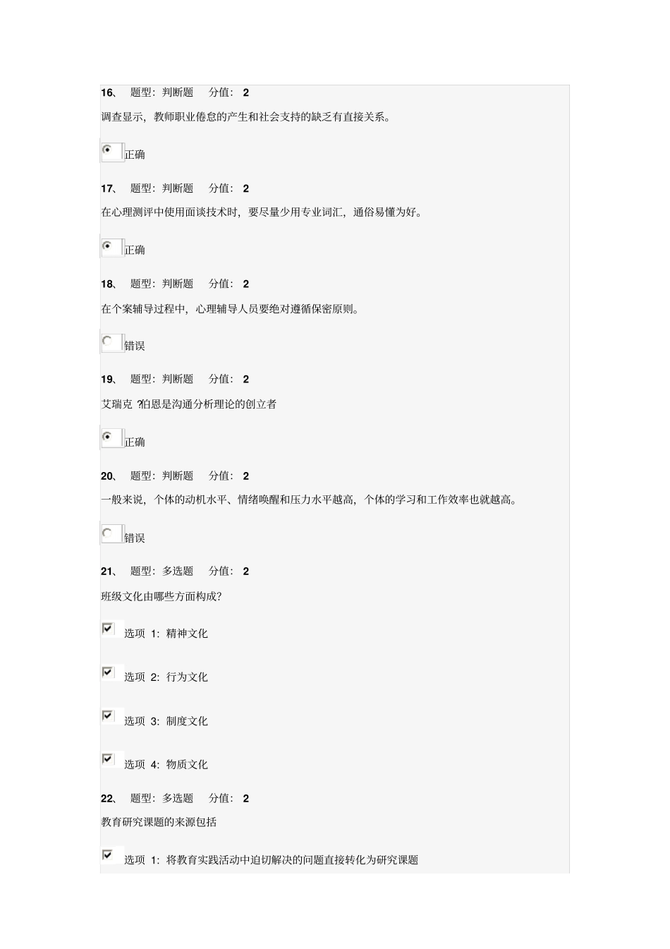 江苏小学心理健康教育试卷_第3页