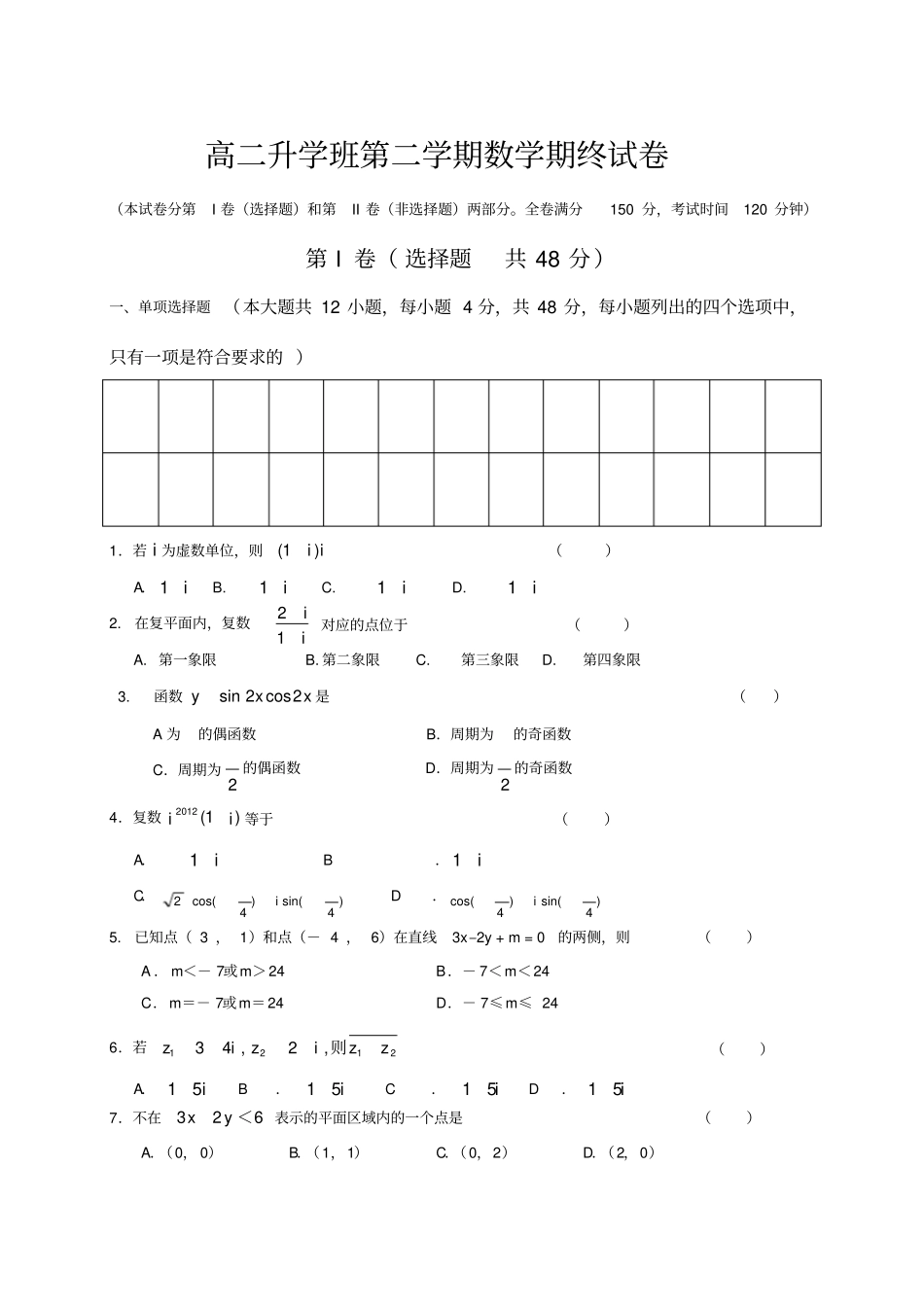 江苏对口单招高二升学班数学试卷_第1页