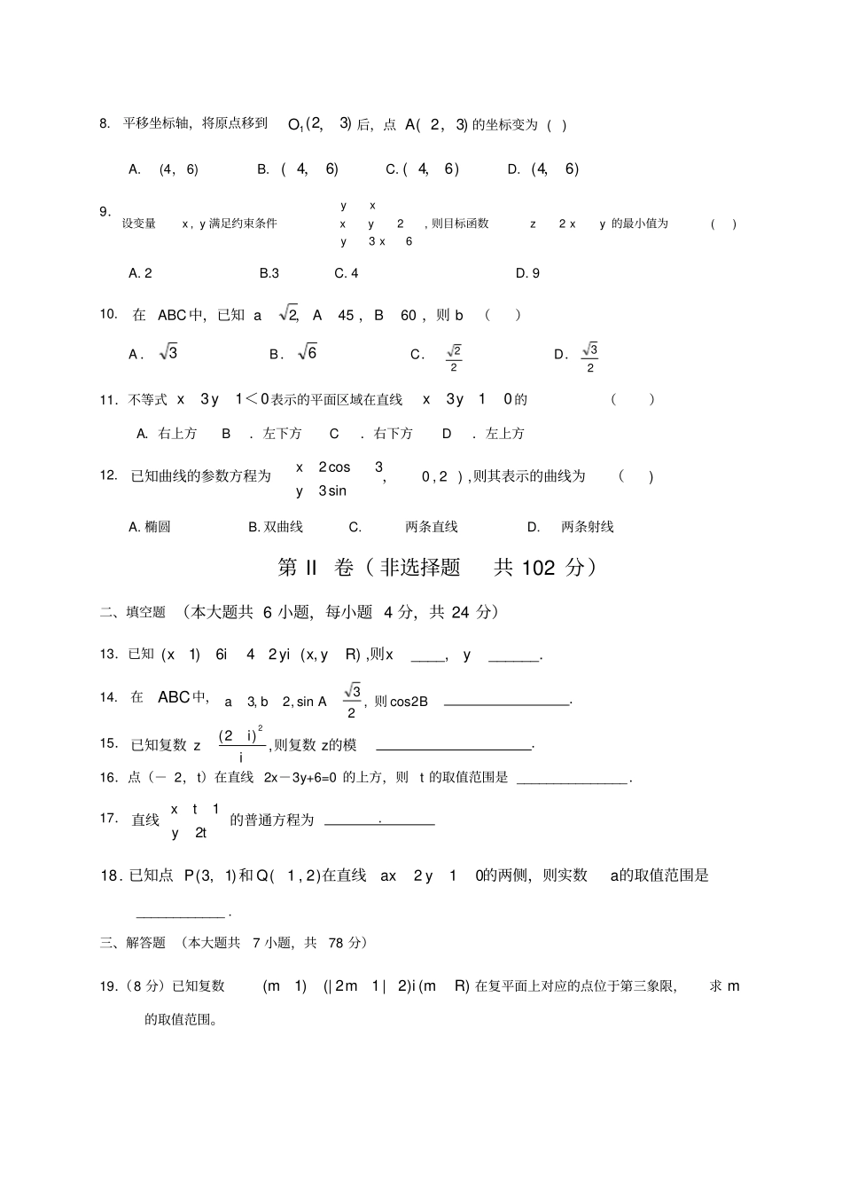 江苏对口单招高二升学班数学试卷_第2页