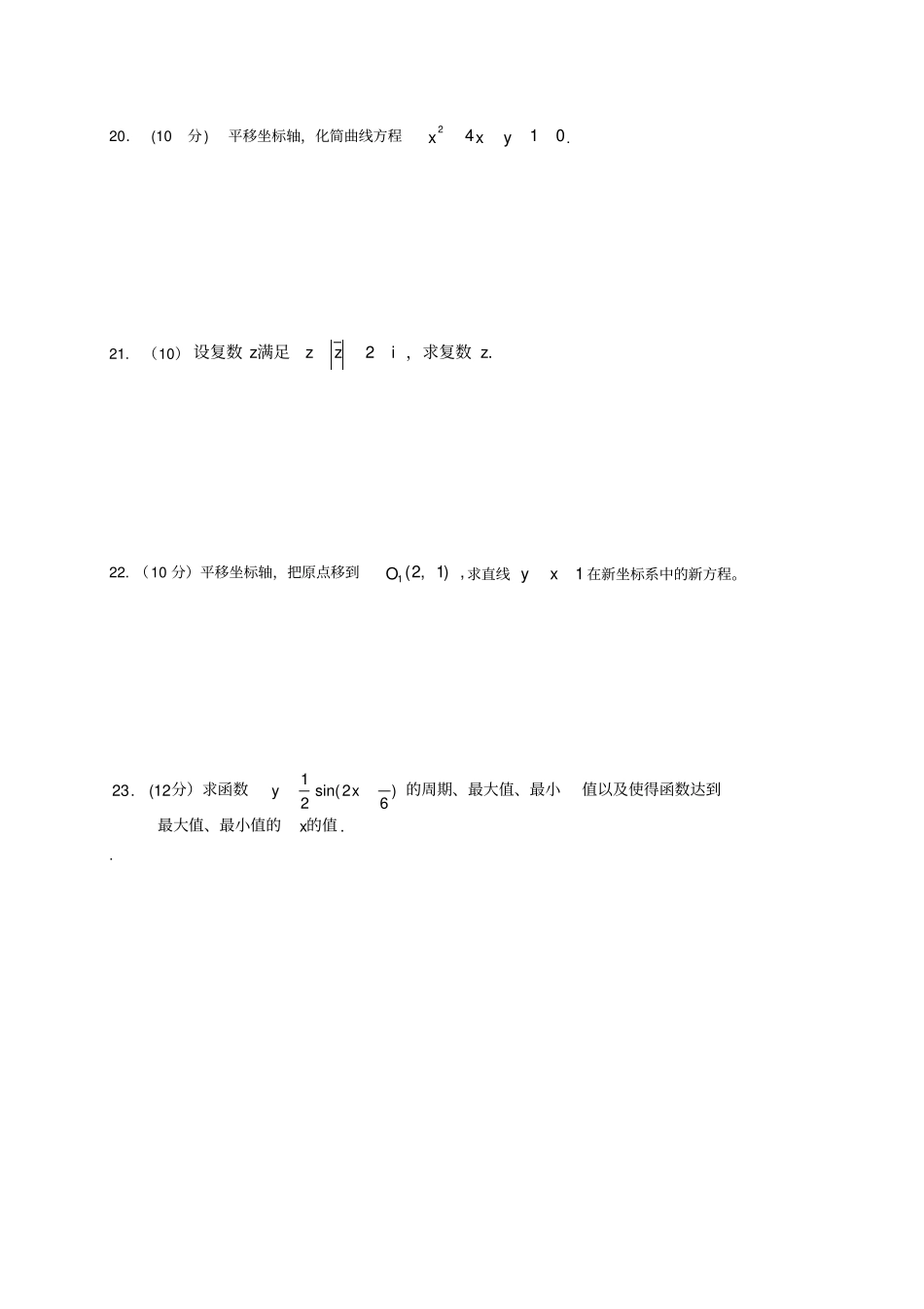 江苏对口单招高二升学班数学试卷_第3页