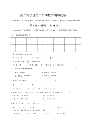 江苏对口单招高二升学班数学试卷