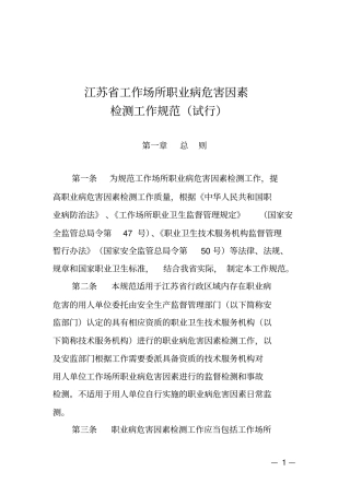 江苏工作场所职业病危害因素检测工作规范完整