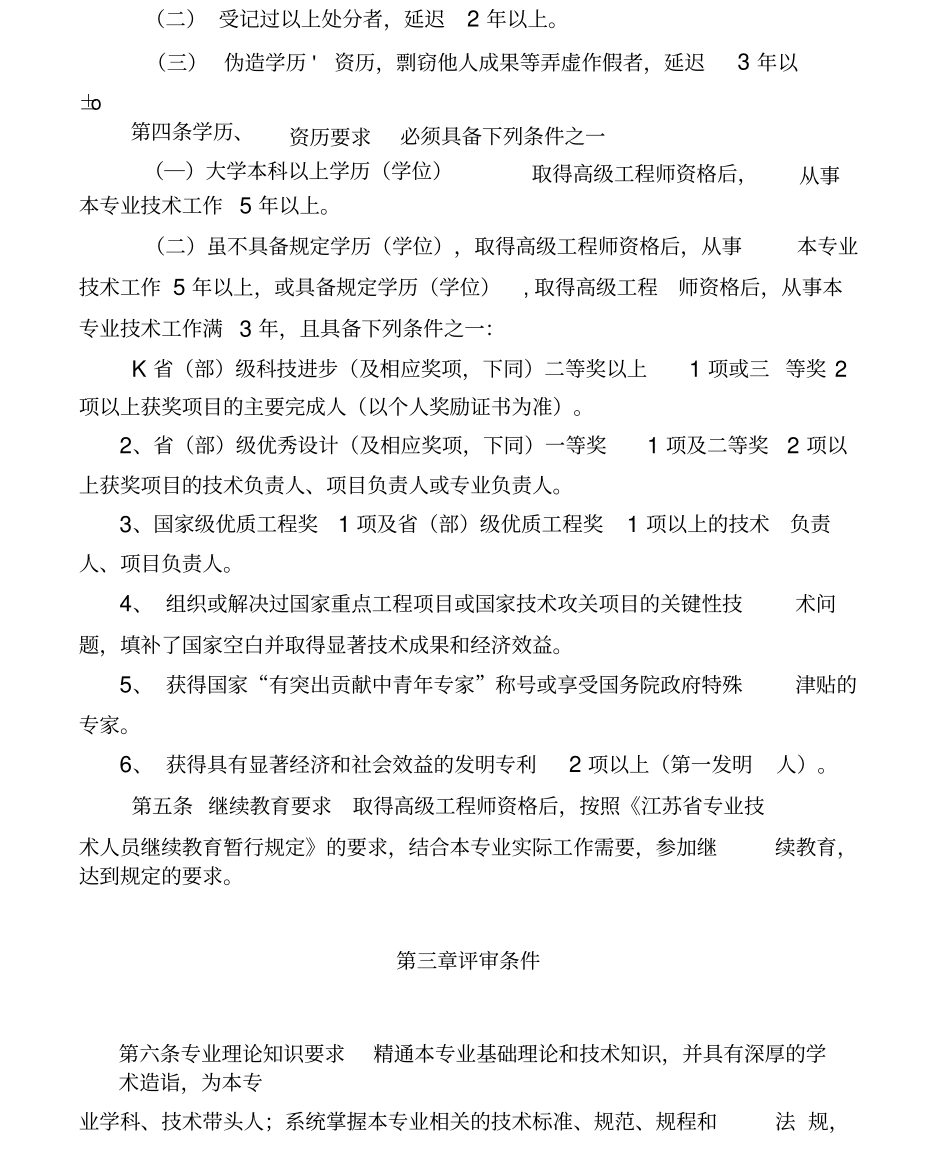 江苏工程技术正高级评审条件_第3页