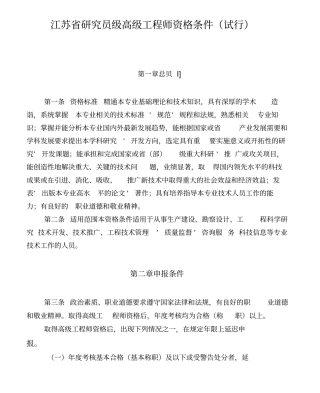 江苏工程技术正高级评审条件