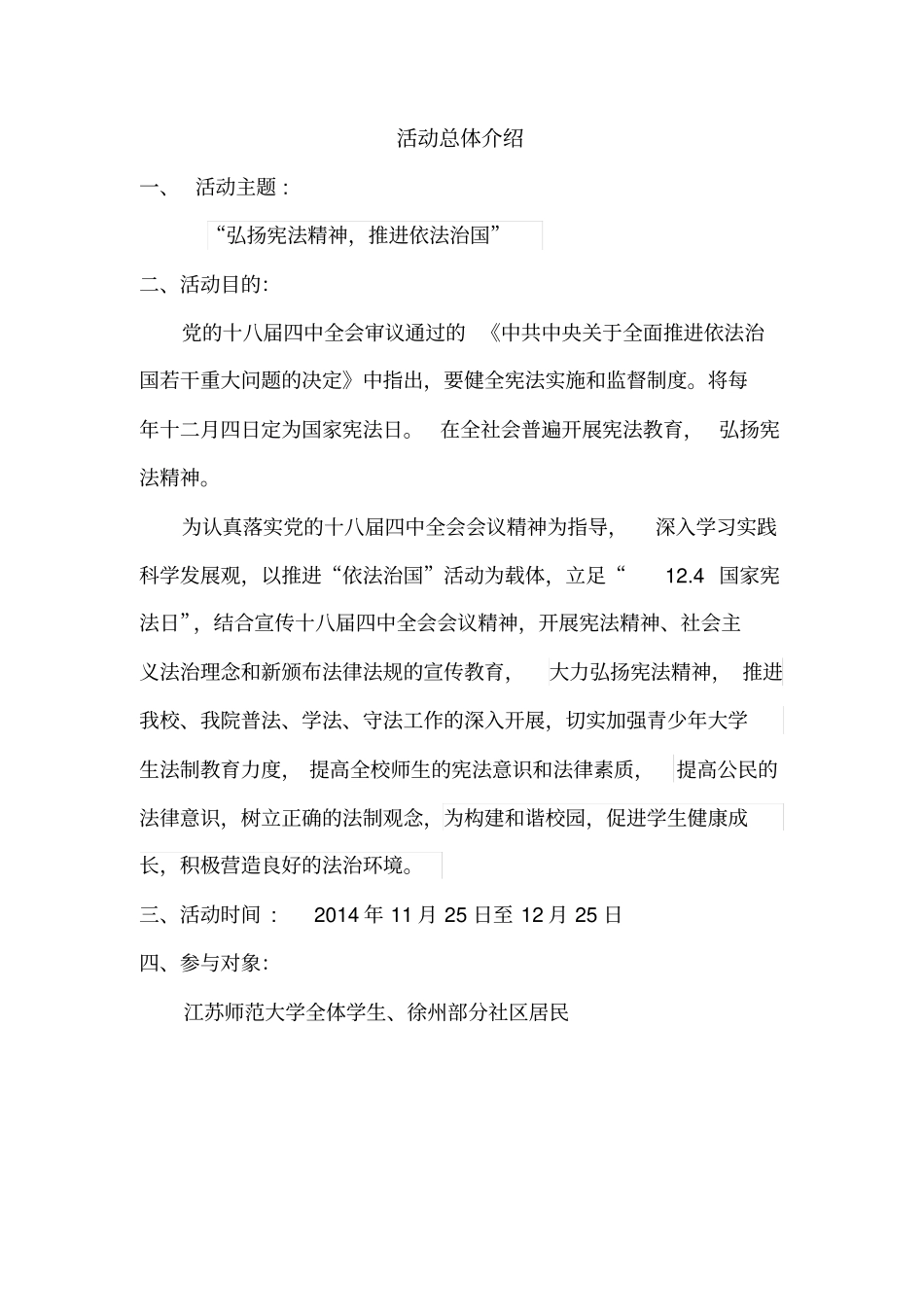 江苏师大法援普法宣传月活动策划周瑞_第2页