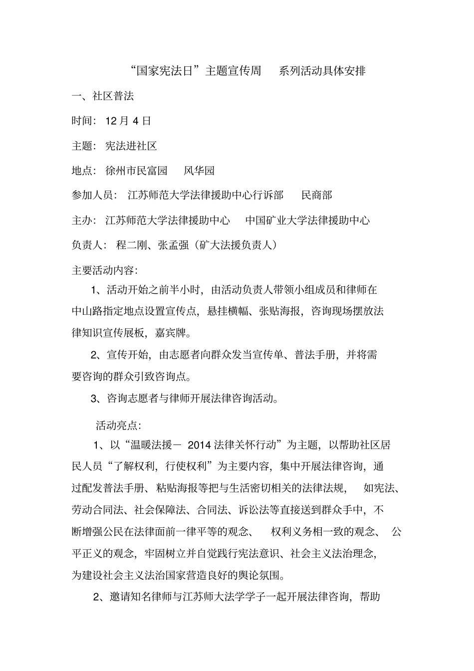 江苏师大法援普法宣传月活动策划周瑞_第3页