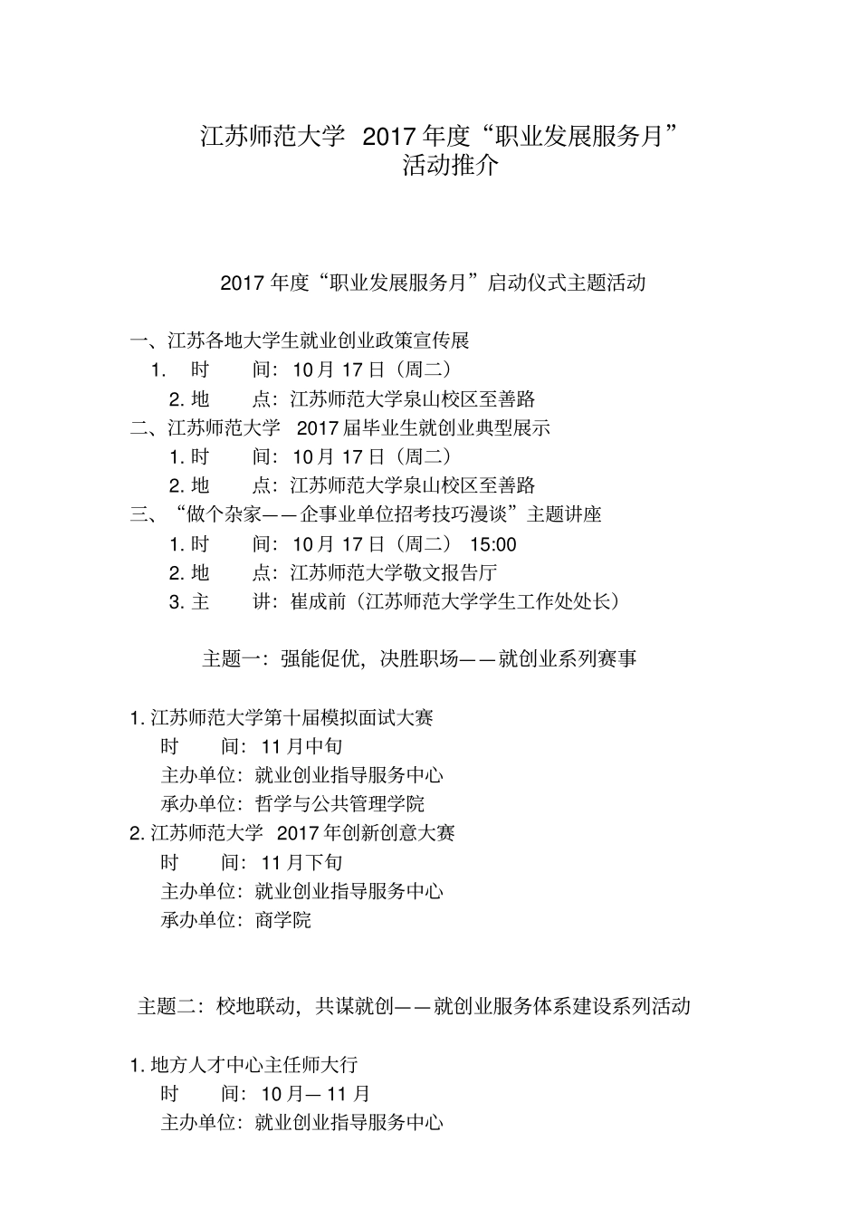 江苏师范大学2017年职业发展服务月_第1页