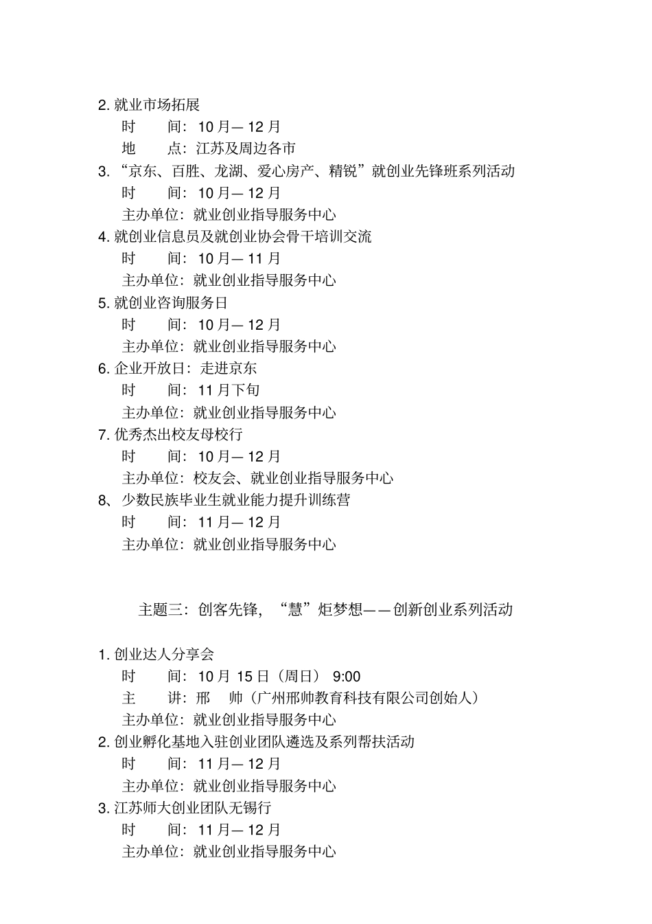 江苏师范大学2017年职业发展服务月_第2页