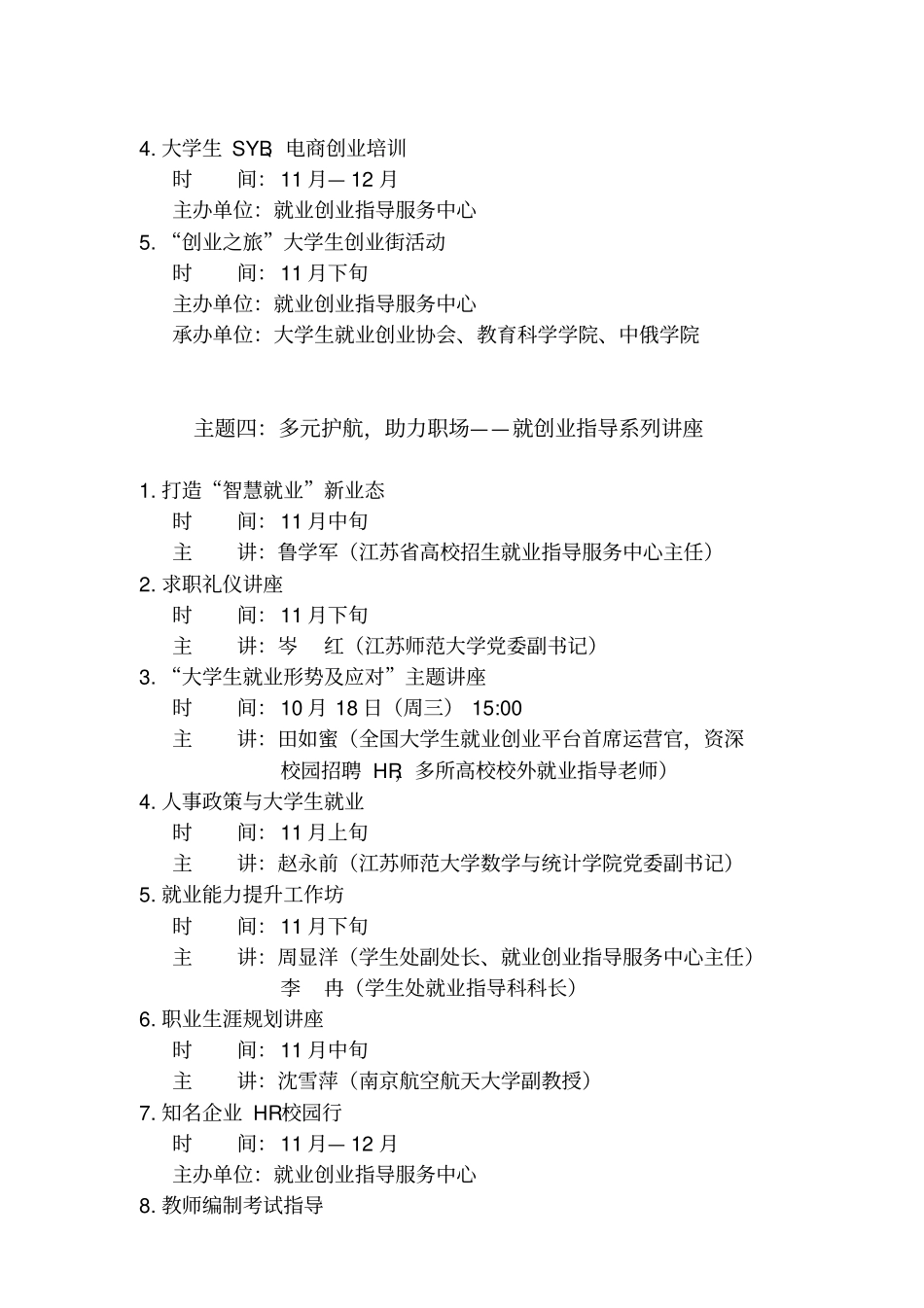 江苏师范大学2017年职业发展服务月_第3页