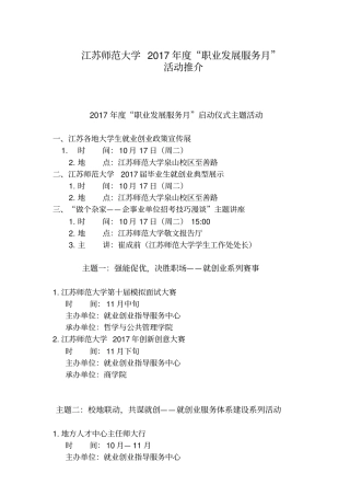 江苏师范大学2017年职业发展服务月