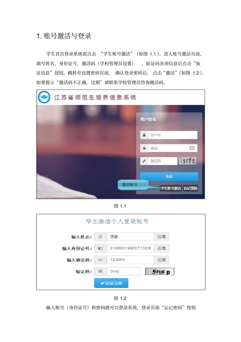 江苏师范生培养信息系统江苏教师教育管理——师范生培养系统_第3页