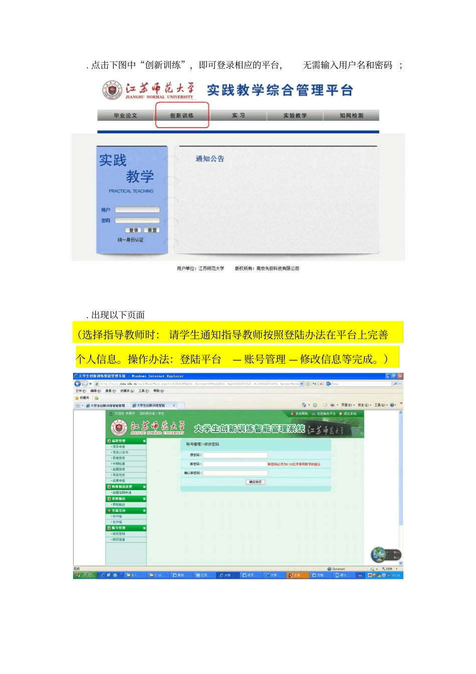 江苏师范大学大创项目学生申报操作流程_第2页