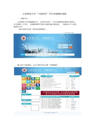 江苏师范大学大创项目学生申报操作流程
