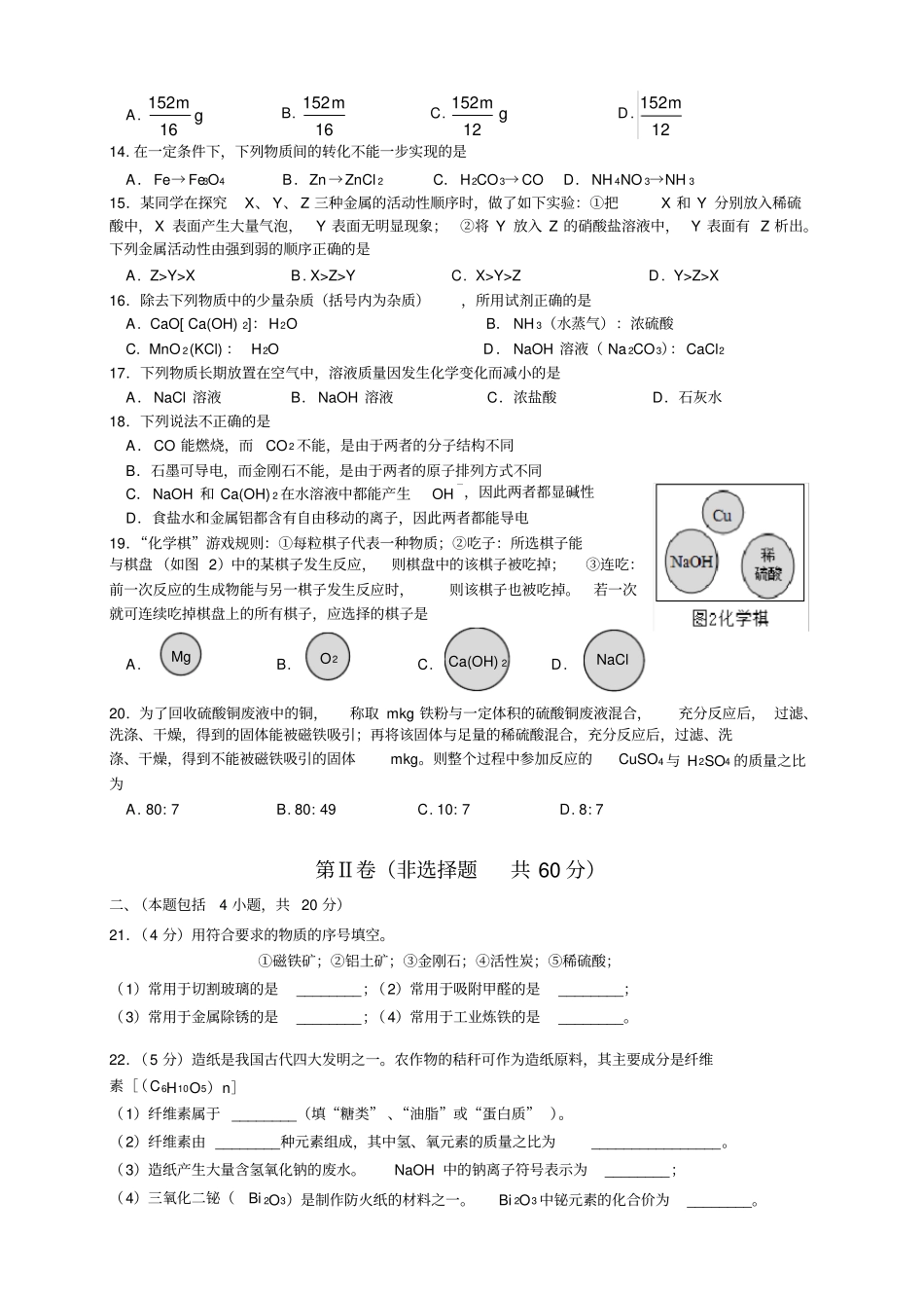 江苏常州中考化学真题版含答案_第2页