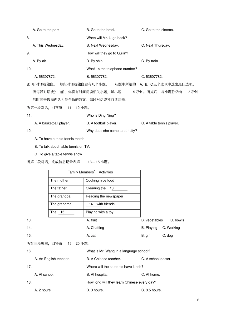江苏常州2017-2018学年七年级英语下学期期中试题牛津译林版_第2页