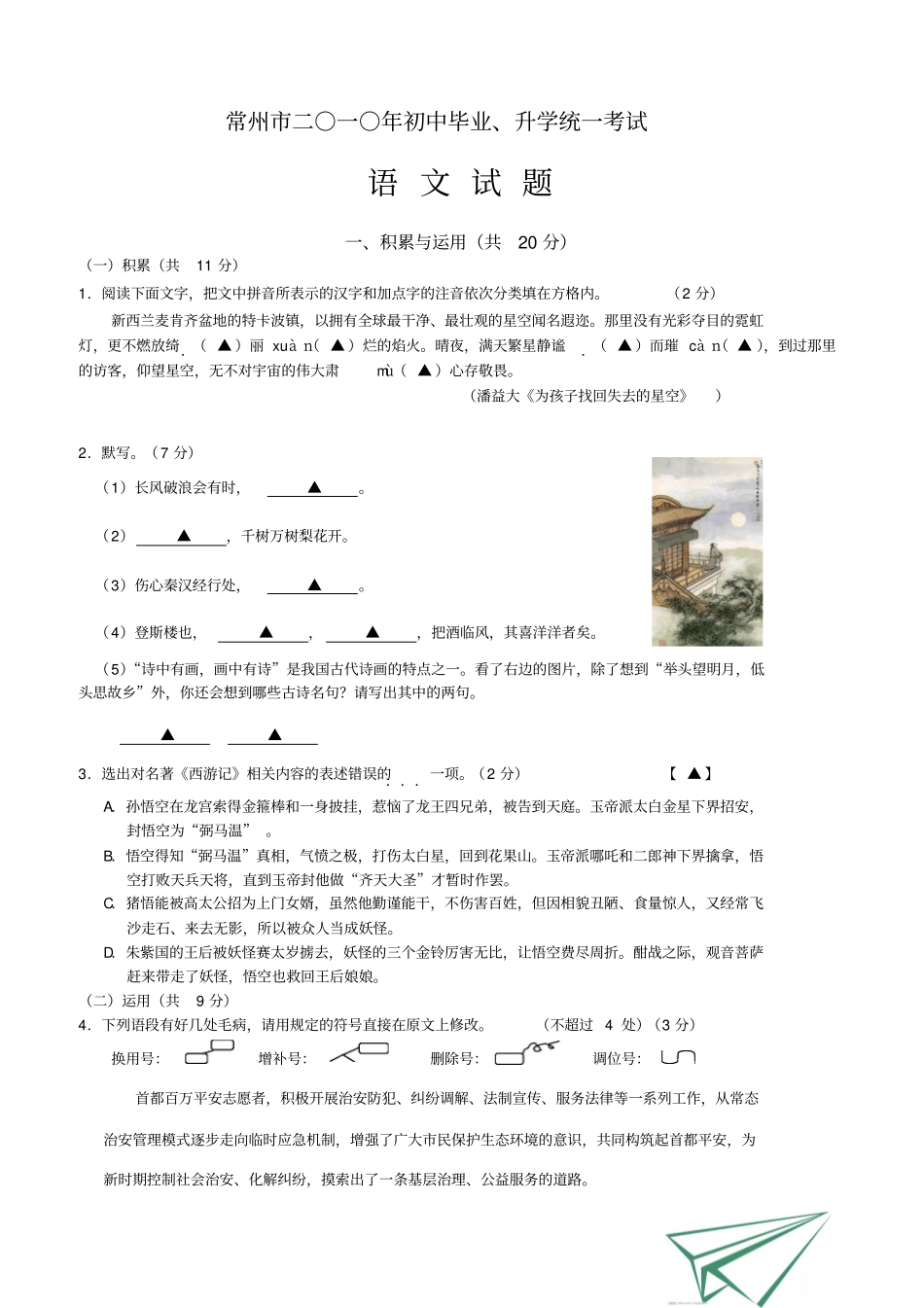 江苏常州中考语文试题_第1页