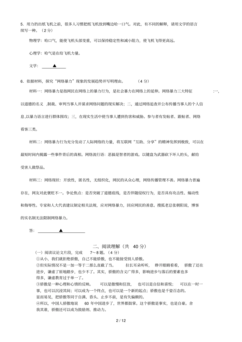 江苏常州中考语文试题_第2页