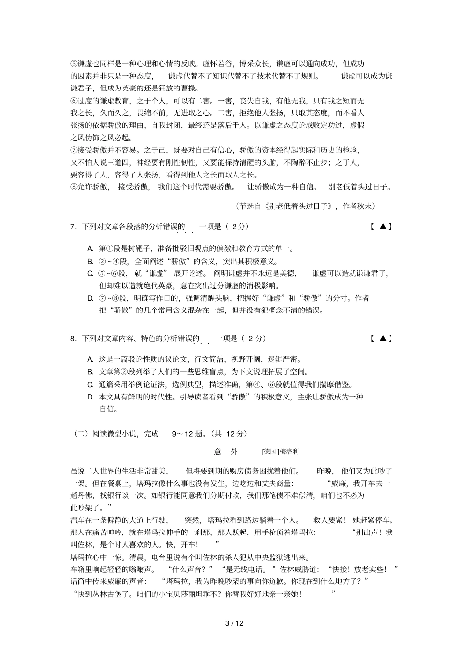 江苏常州中考语文试题_第3页