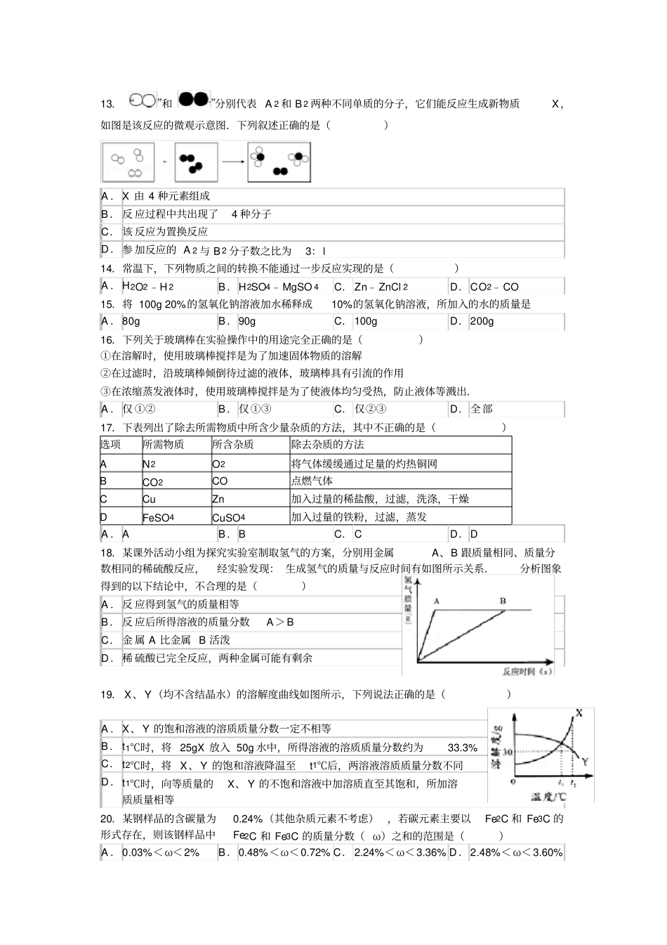 江苏常州九年级上学期期末考试化学试卷_第2页