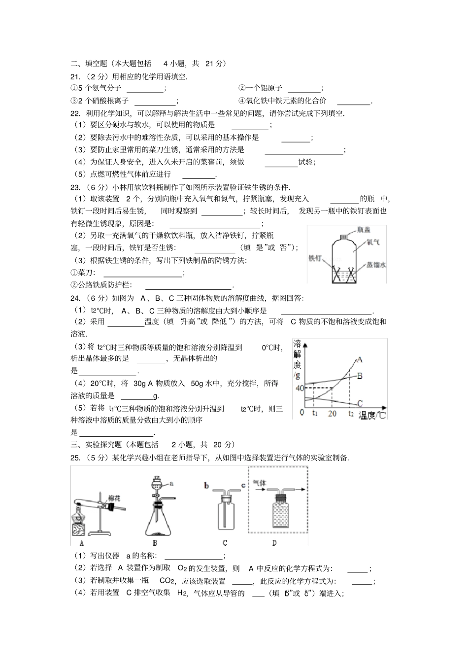 江苏常州九年级上学期期末考试化学试卷_第3页