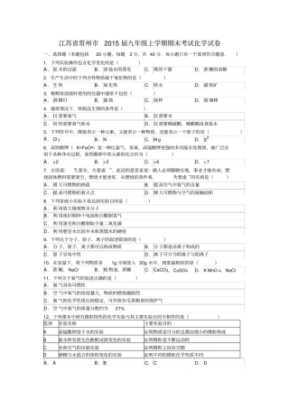 江苏常州九年级上学期期末考试化学试卷