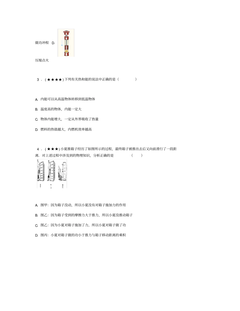 江苏常州九年级上期中物理试卷_第2页