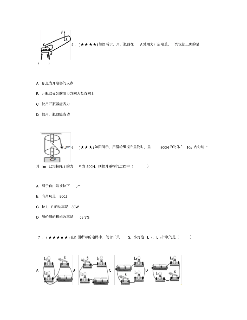 江苏常州九年级上期中物理试卷_第3页
