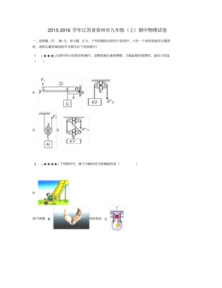 江苏常州九年级上期中物理试卷