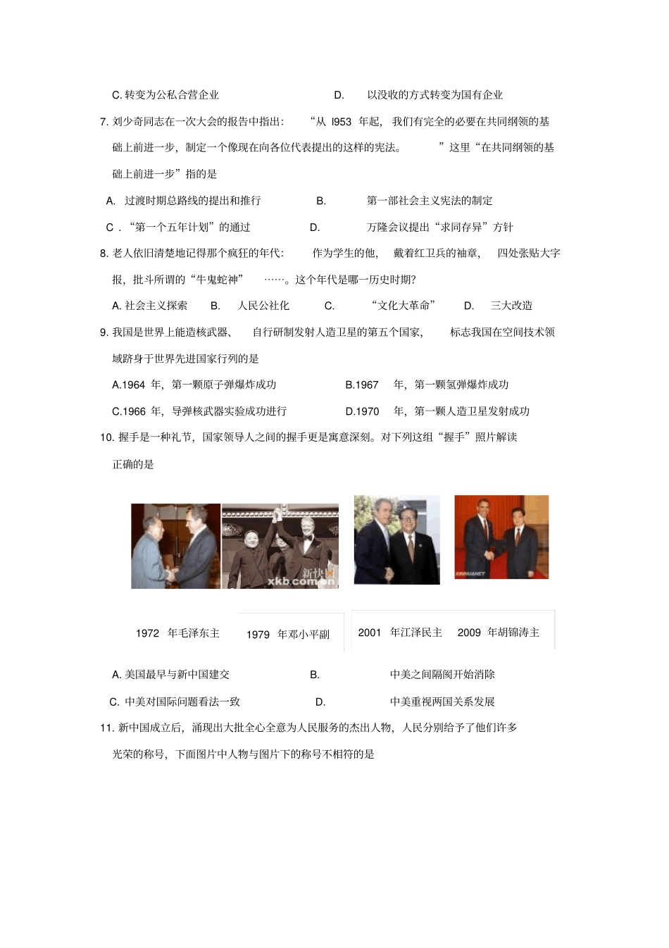 江苏常州武进区卜弋初中2014—2015学年第二学期八年级历史期末复习卷一汇总_第2页