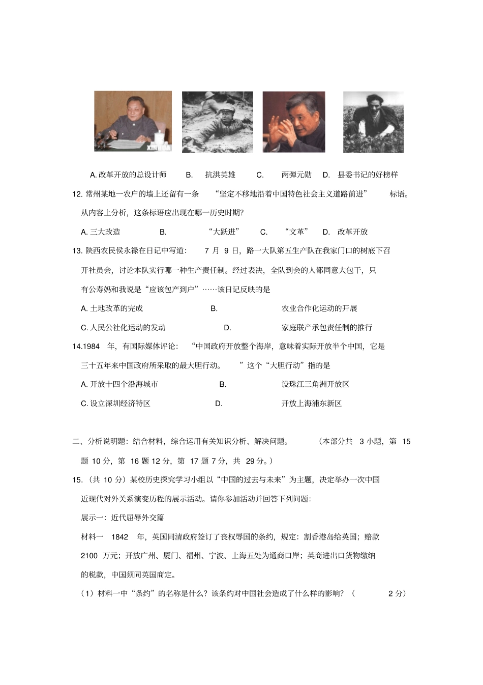 江苏常州武进区卜弋初中2014—2015学年第二学期八年级历史期末复习卷一汇总_第3页